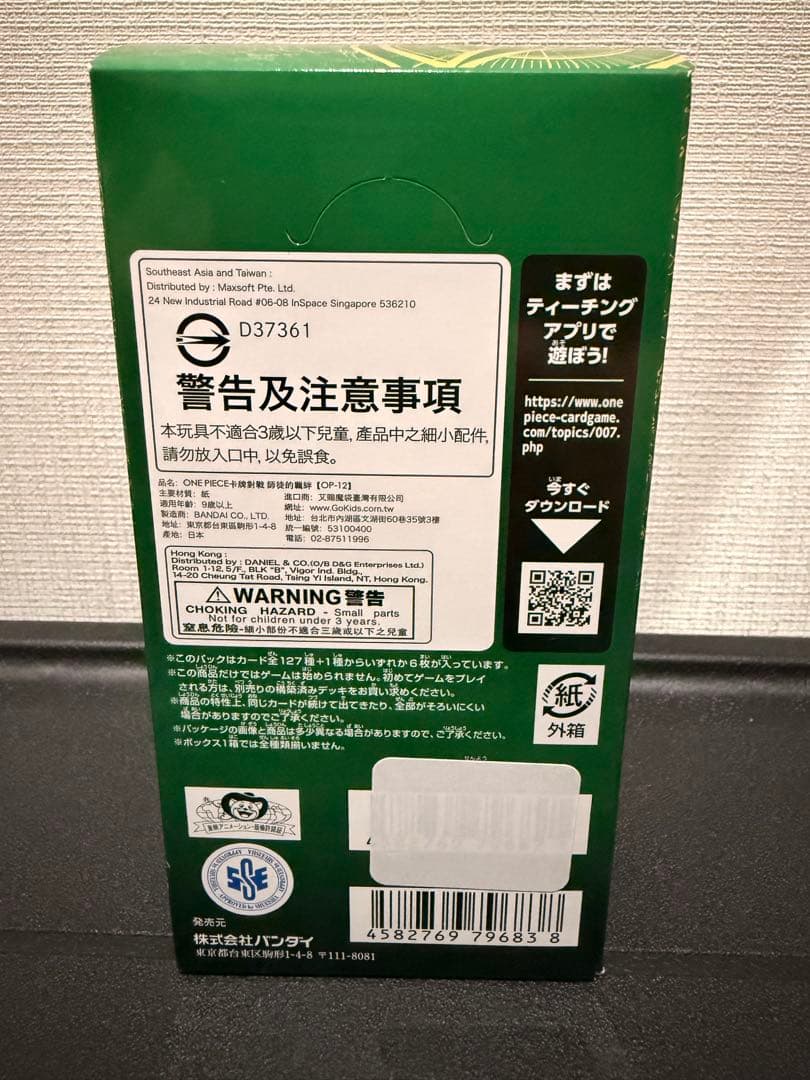 One Piece One Piece Card OP-12 Box Master's Bond Tape Sealed Box — OP-12 — Japanese