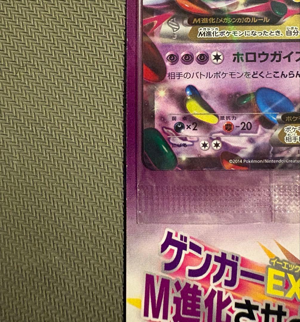 Pokemon Gengar ex Pack — Japanese
