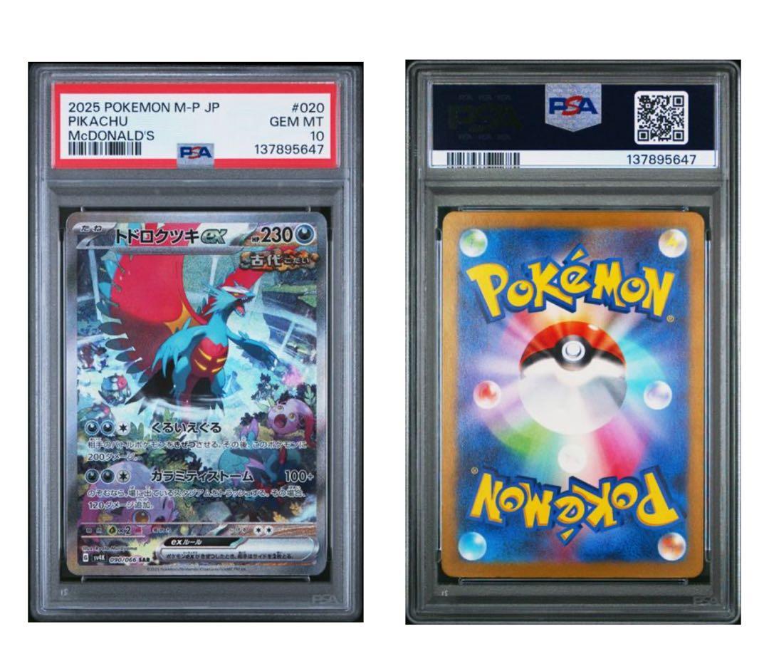 PSA 10 Pokemon Roaring Moon ex — Japanese