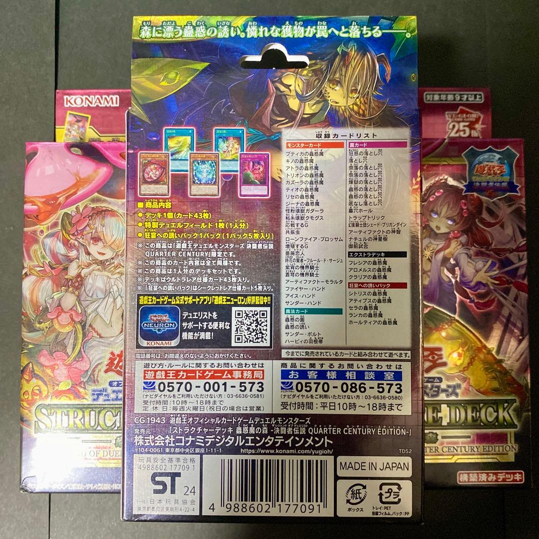Yu-Gi-Oh Dark Spirit of the Forest Box — Japanese