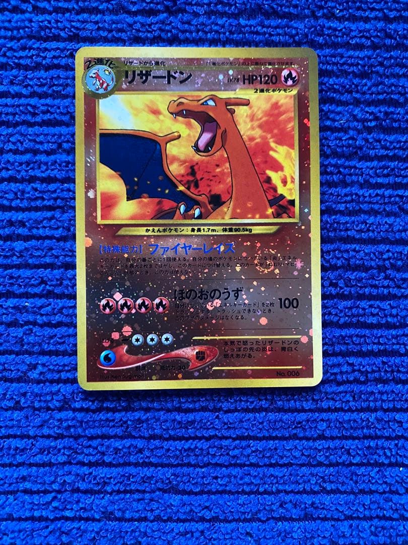 Pokemon Charizard — Japanese