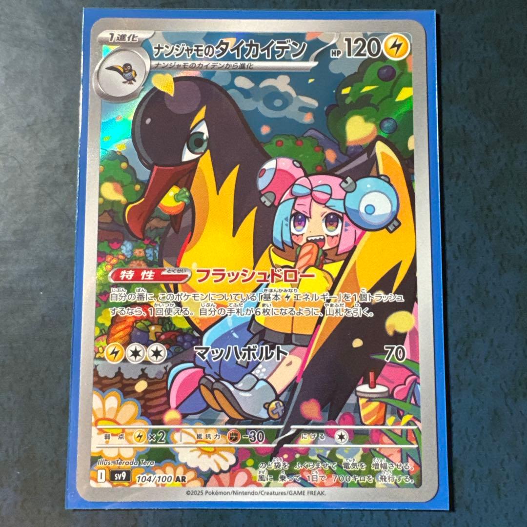 Pokemon N's Kilowattrel AR — Japanese