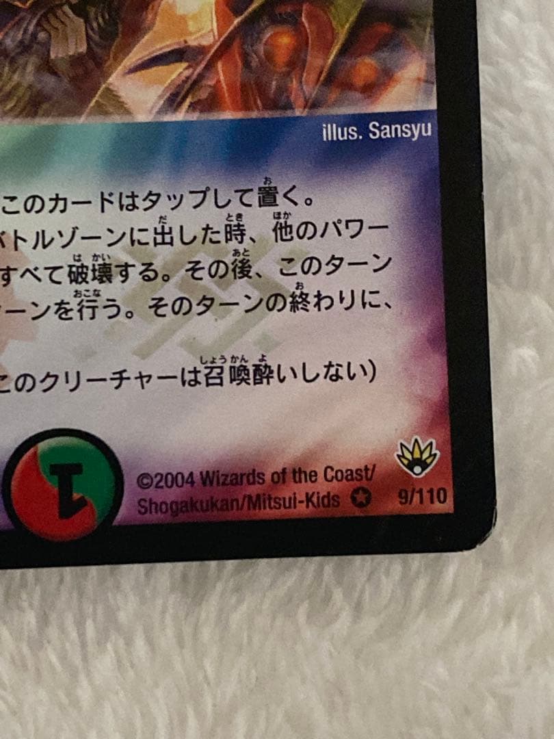 Duel Masters Duema Classic Old Frame Destruction Volbal Deck Parts — Japanese