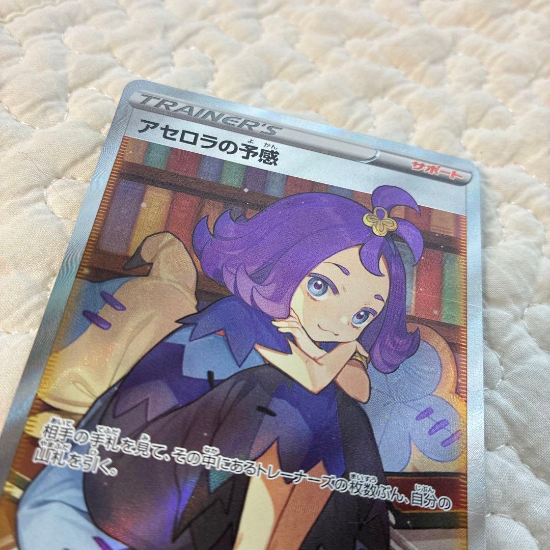 Pokemon Premonition of the Acerola SR — S High Class Pack VMAX Climax 255/184 — Japanese