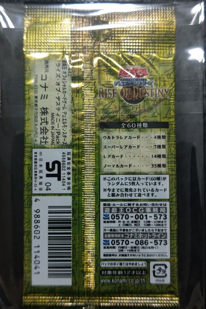 Yu-Gi-Oh Yu-Gi-Oh! Rise of Destiny Unopened Pack Pack — Japanese