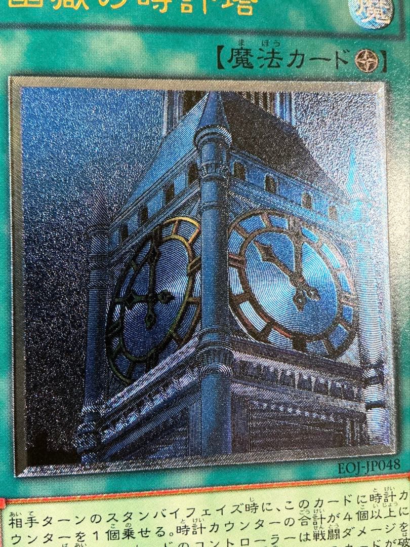 Yu-Gi-Oh Beautiful Ghost Tower of Time — Japanese