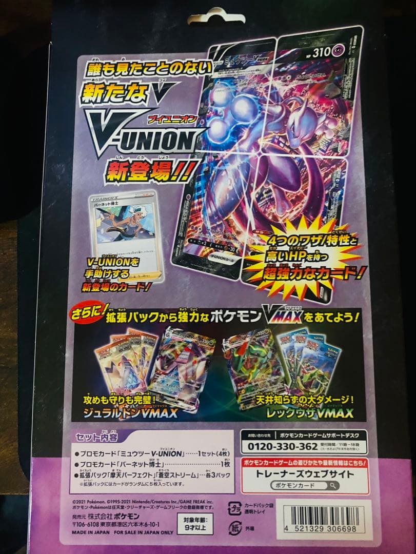 Pokemon Pokémon Card Special Card Set V-UNION Box — Japanese