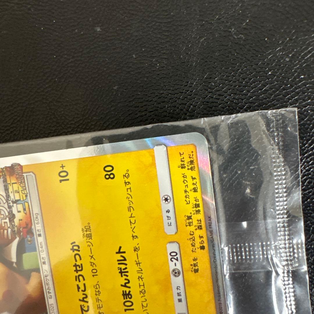 Pokemon Pikachu — 369/SM-P — Japanese