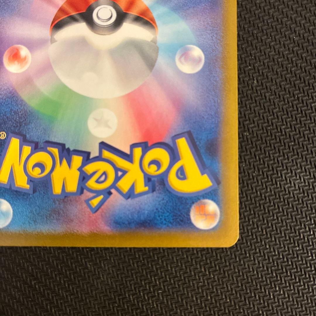 Pokemon Nanjamo SAR SV4a Shiny Treasure ex SAR — 350/190 — Japanese