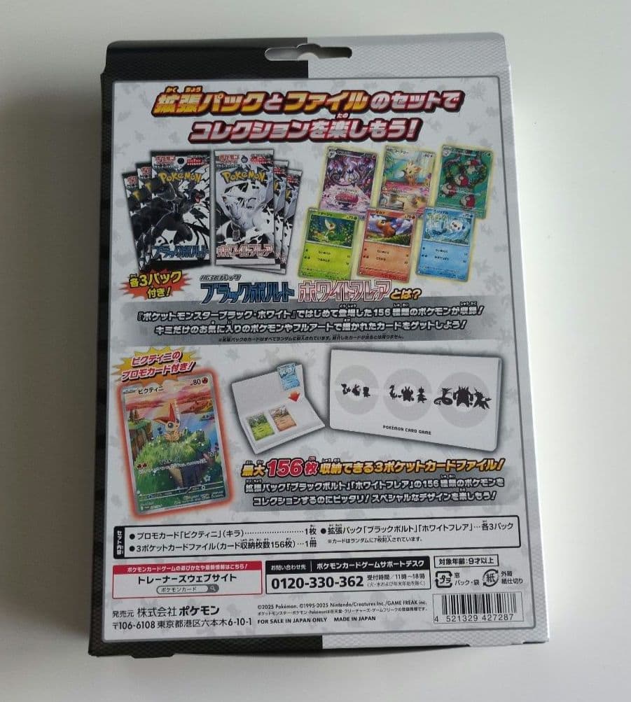 Pokemon Pokémon Card Black Bolt White Flare Card File Set Pack — Japanese