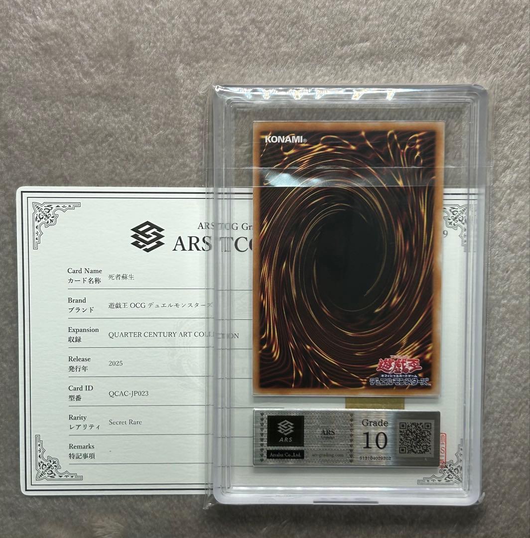 ARS 10 Yu-Gi-Oh Monster Reborn — Japanese