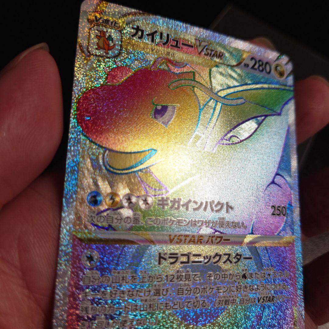 Pokemon Dragonite VSTAR HR โ S Enhanced Expansion Pack Pokemon GO 086/071 โ Japanese