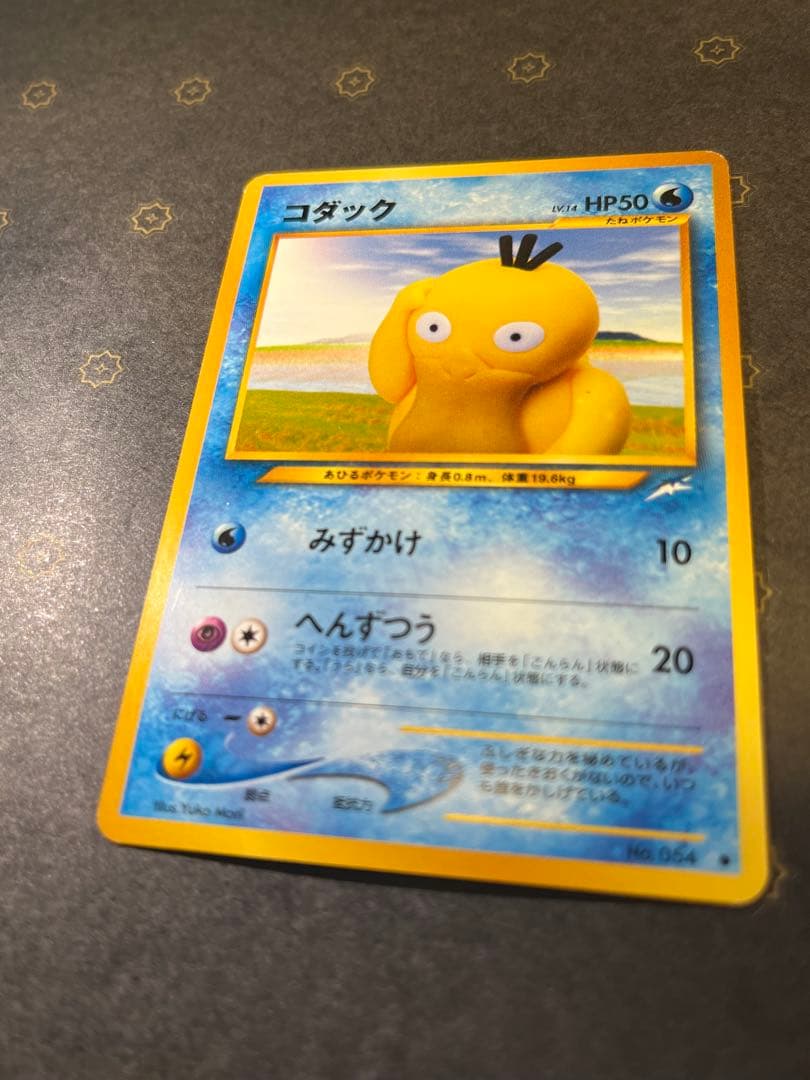 Pokemon Psyduck — Japanese
