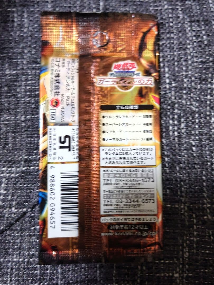 Yu-Gi-Oh Yu-Gi-Oh! OCG Guardian's Power Unopened Pack Pack Ultra Rare — Japanese