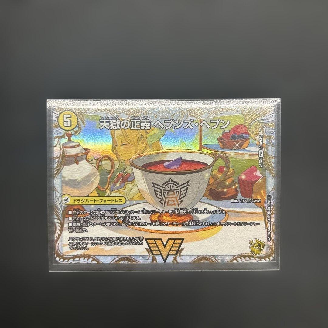 Duel Masters Heavenly Justice Heaven / Divine Celebration Neverlas Gold Treasure — Japanese