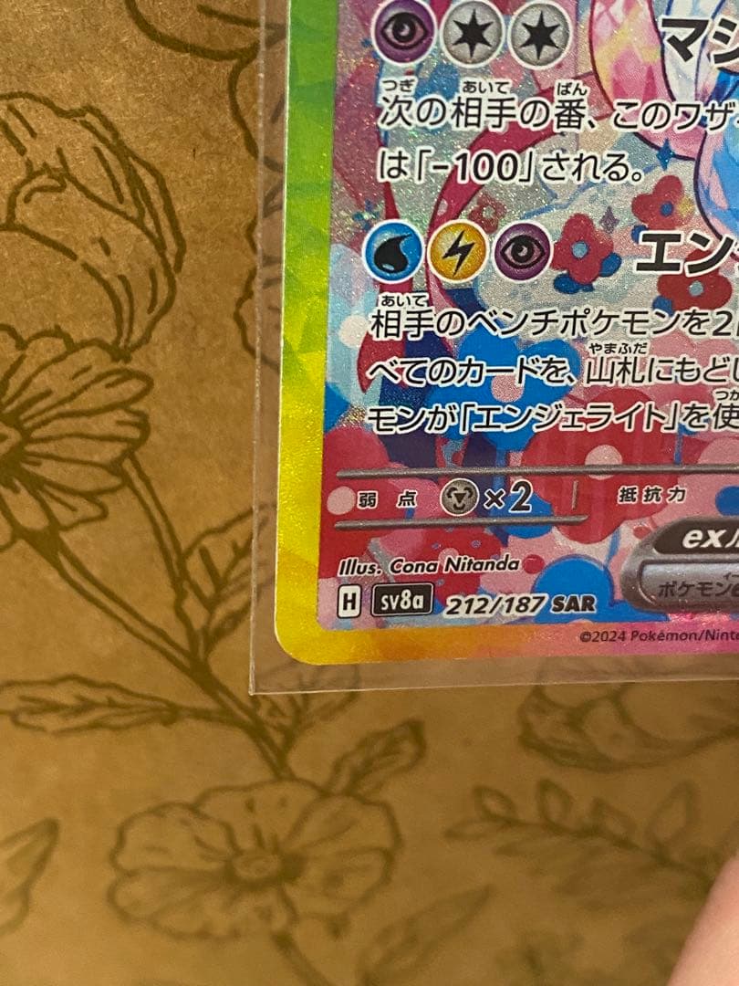Pokemon Sylveon ex — 212/187 — Japanese