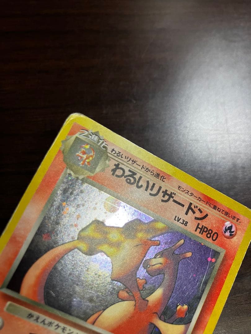 Pokemon Charizard — Japanese