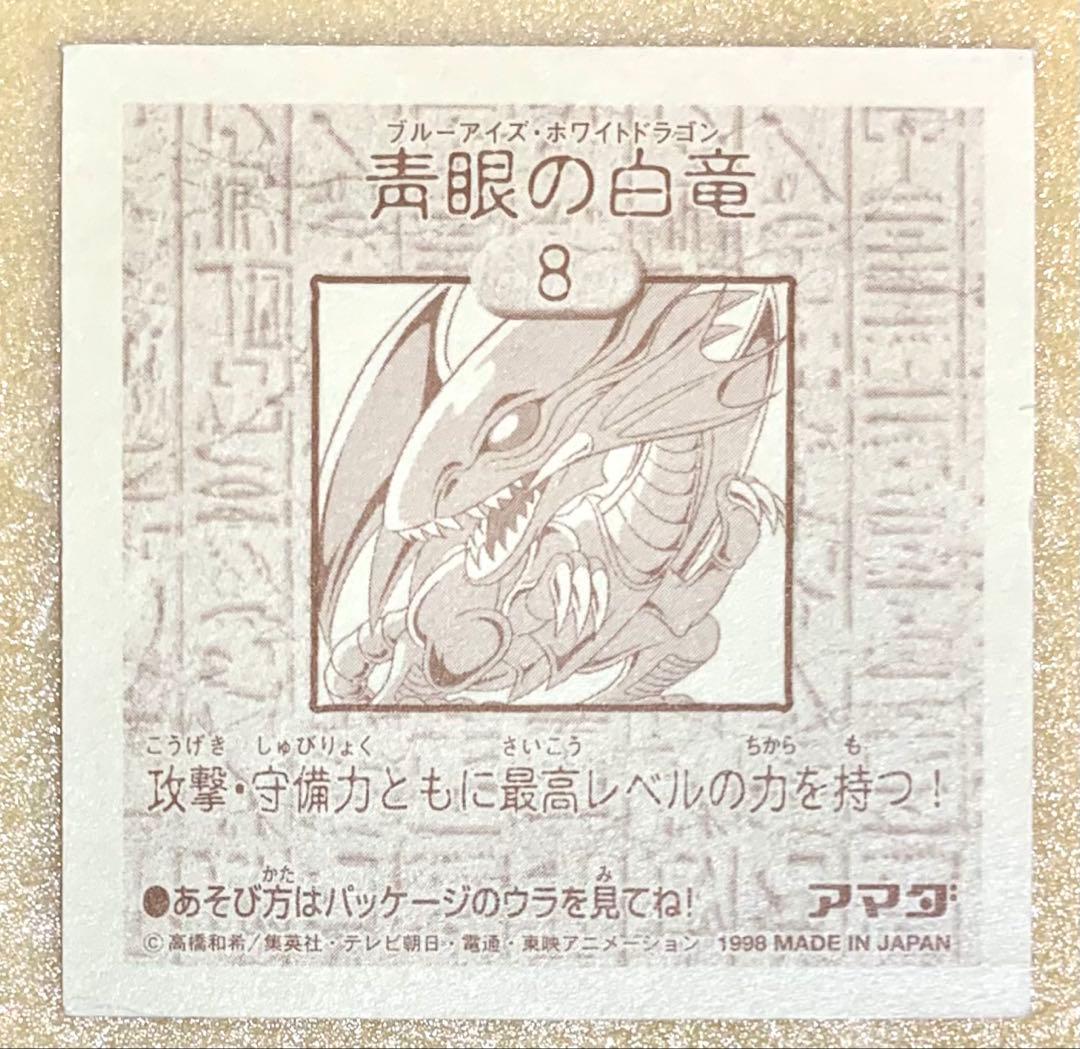 Yu-Gi-Oh Blue-Eyes White Dragon — Japanese