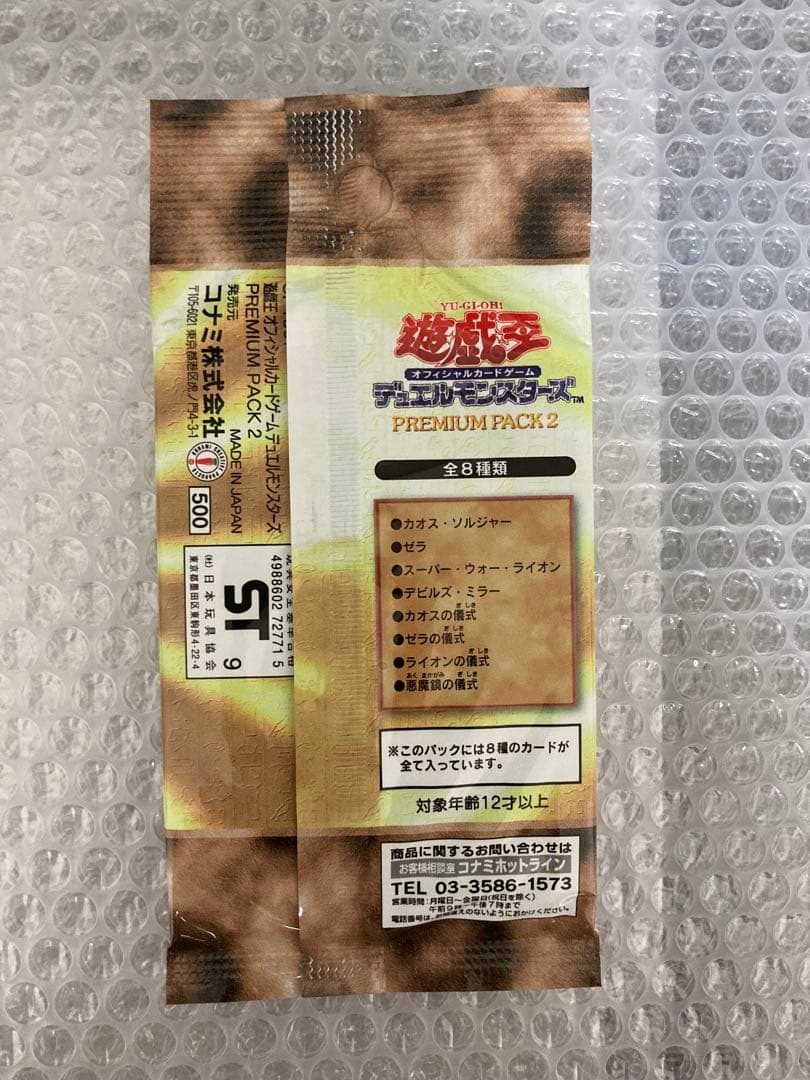 Yu-Gi-Oh Super Rare Discontinued 1999 Premium Pack 2 Sealed Pack Ultra Rare — Japanese