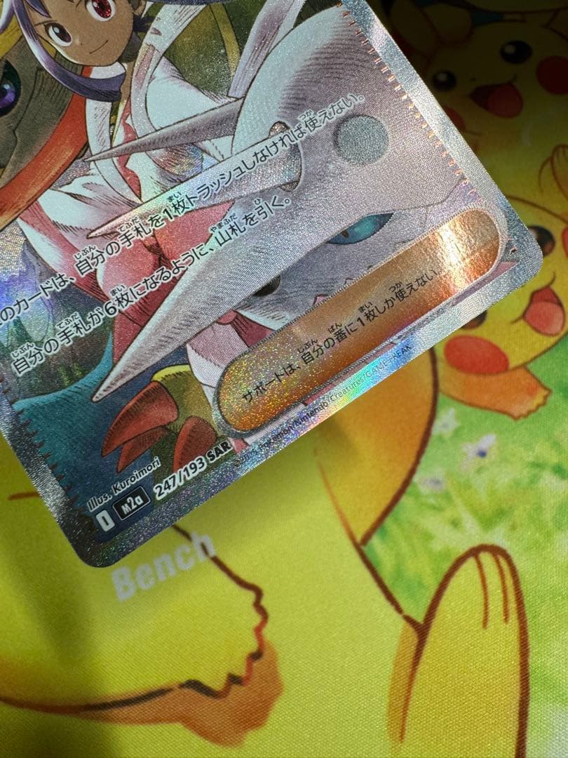 Pokemon Iris's Resolve — Japanese