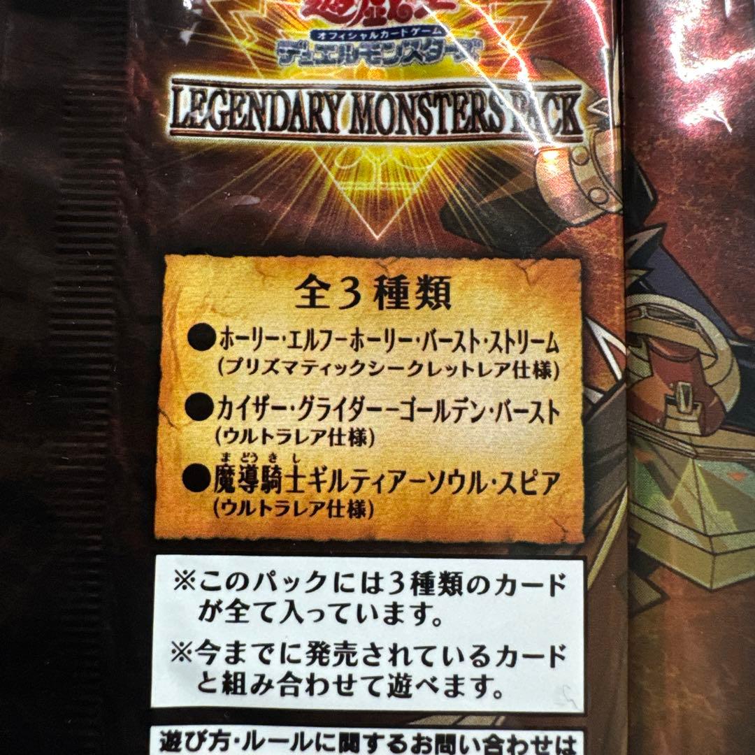 Yu-Gi-Oh 3-Pack Set Yu-Gi-Oh! Legendary Monsters Pack Pack — Japanese