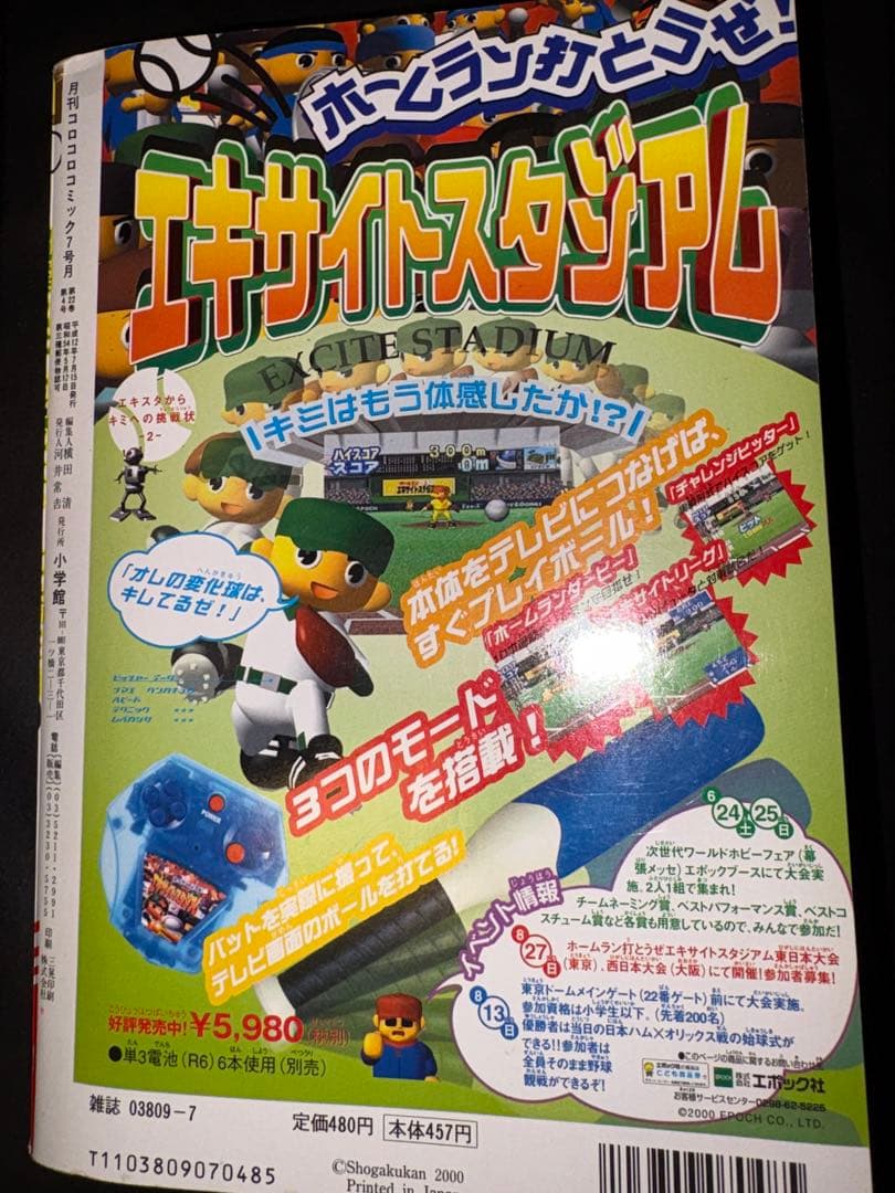 Pokemon Corocoro Comic July Issue Unpeeled — Japanese