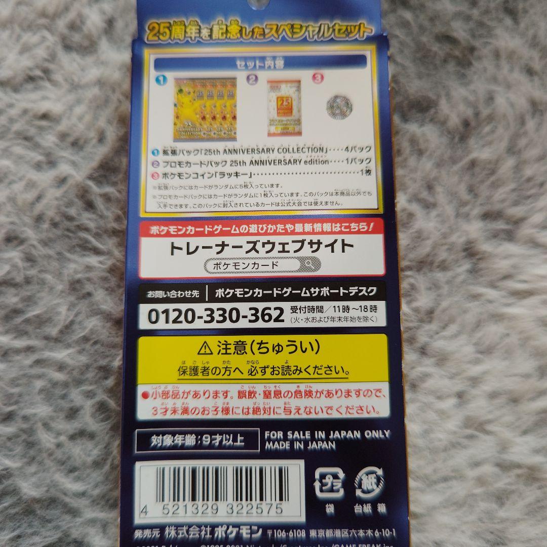 Pokemon Pokémon Card Game 25th Anniversary Collection Special Set (Sticker Included) Uno Pack — Japanese