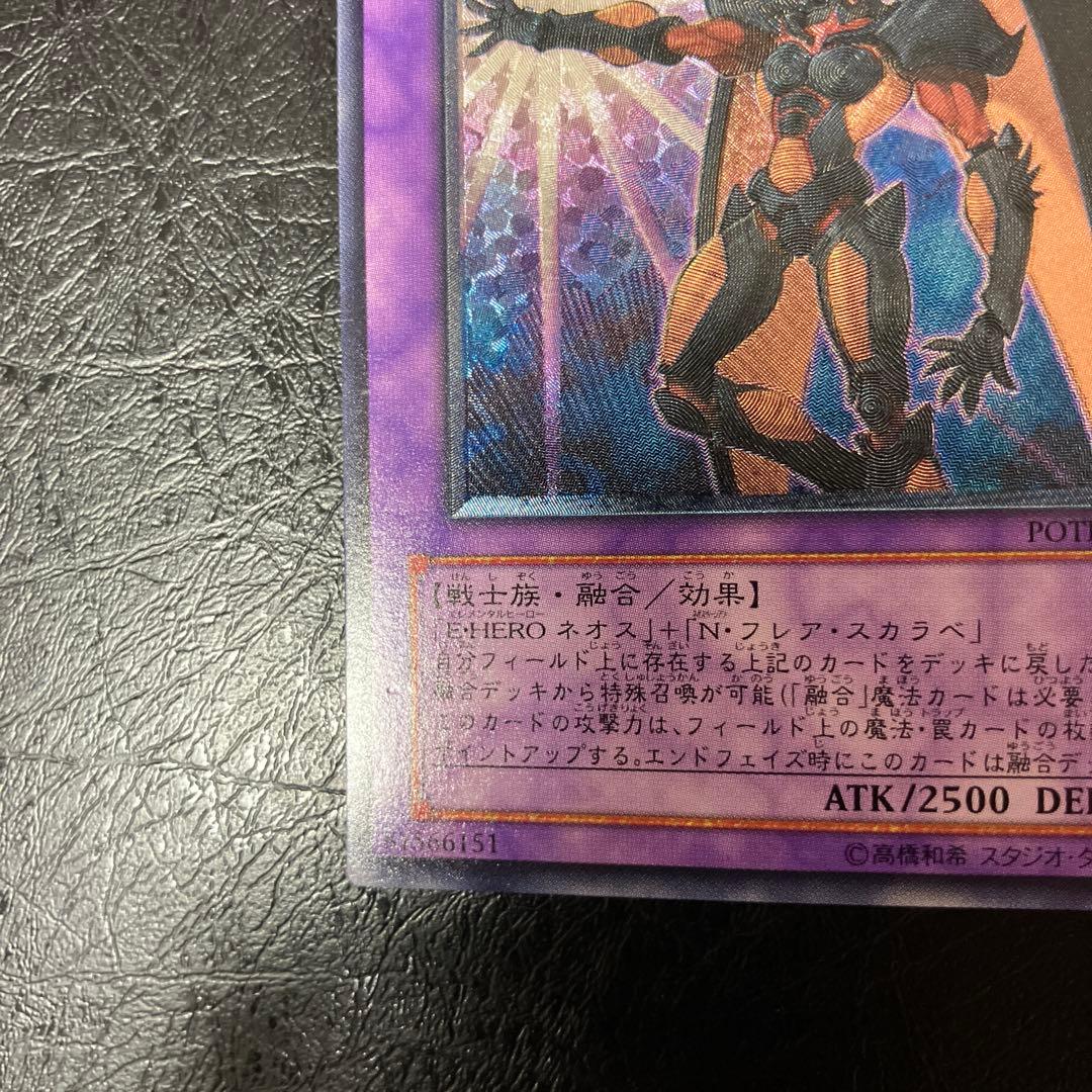 Yu-Gi-Oh E-HERO Flare Neos Ultimate Relief — Japanese