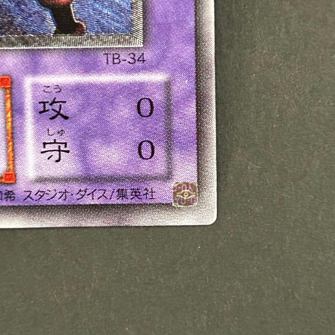 Yu-Gi-Oh Ultimate Sacred, Thousand-Eyes Restrict — TB-34 — Japanese
