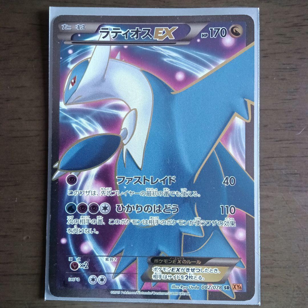 Pokemon Latios ex SR — XY Expansion Pack Emerald Break 082/078 — Japanese