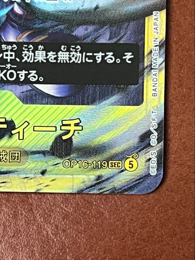 One Piece Marshall D. Teach — Japanese