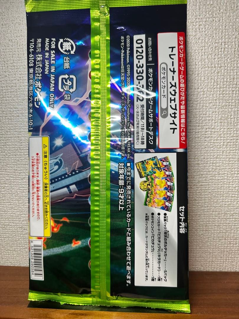 Pokemon Surprising Volt Tackle Keeper Pack Set Pack — S Expansion Pack Amazing Volt Tackle — Japanese