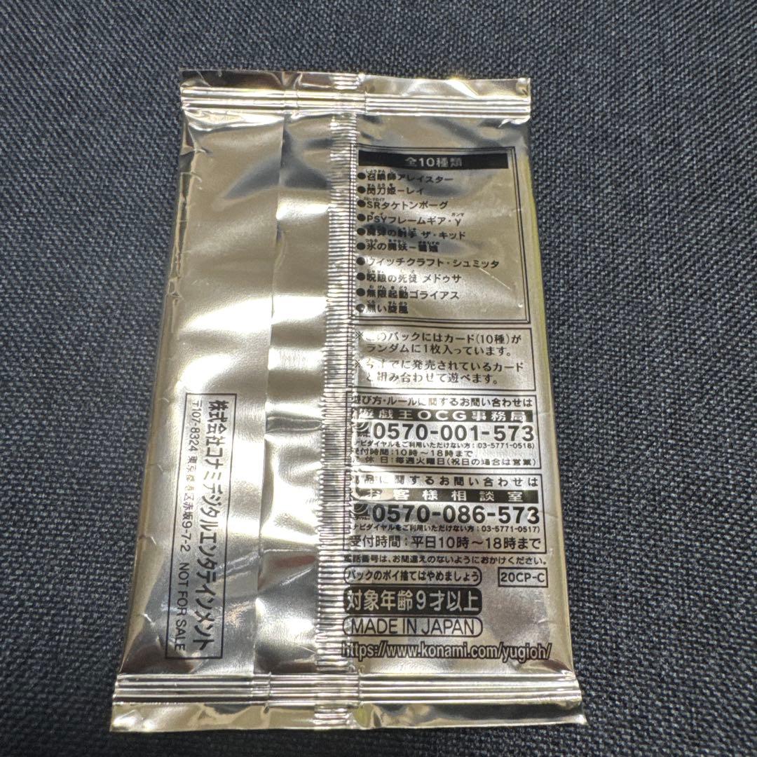 Yu-Gi-Oh Yu-Gi-Oh! 20th Secret Rare Challenge Pack 1 Pack 9 Pack — Japanese