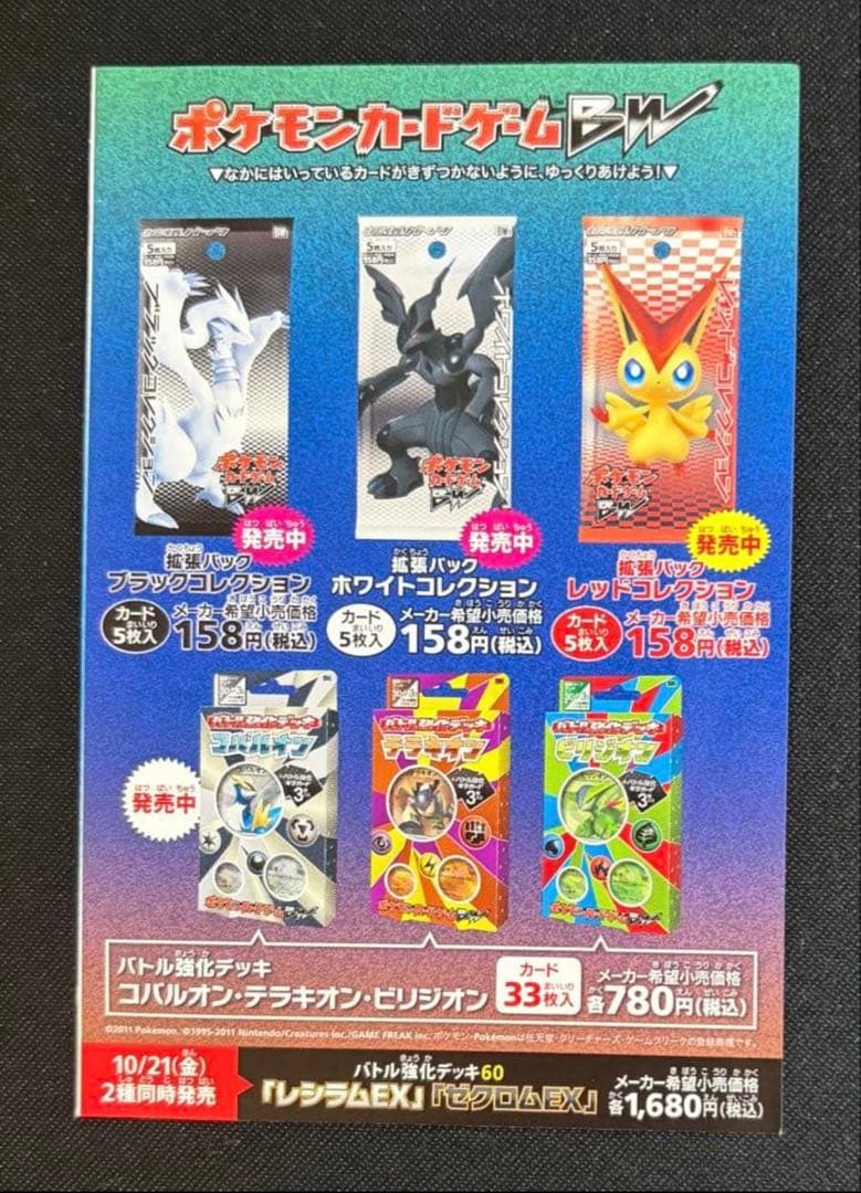 Pokemon Pokémon Card Launch Commemoration Campaign Promo Unopened Pack — Japanese