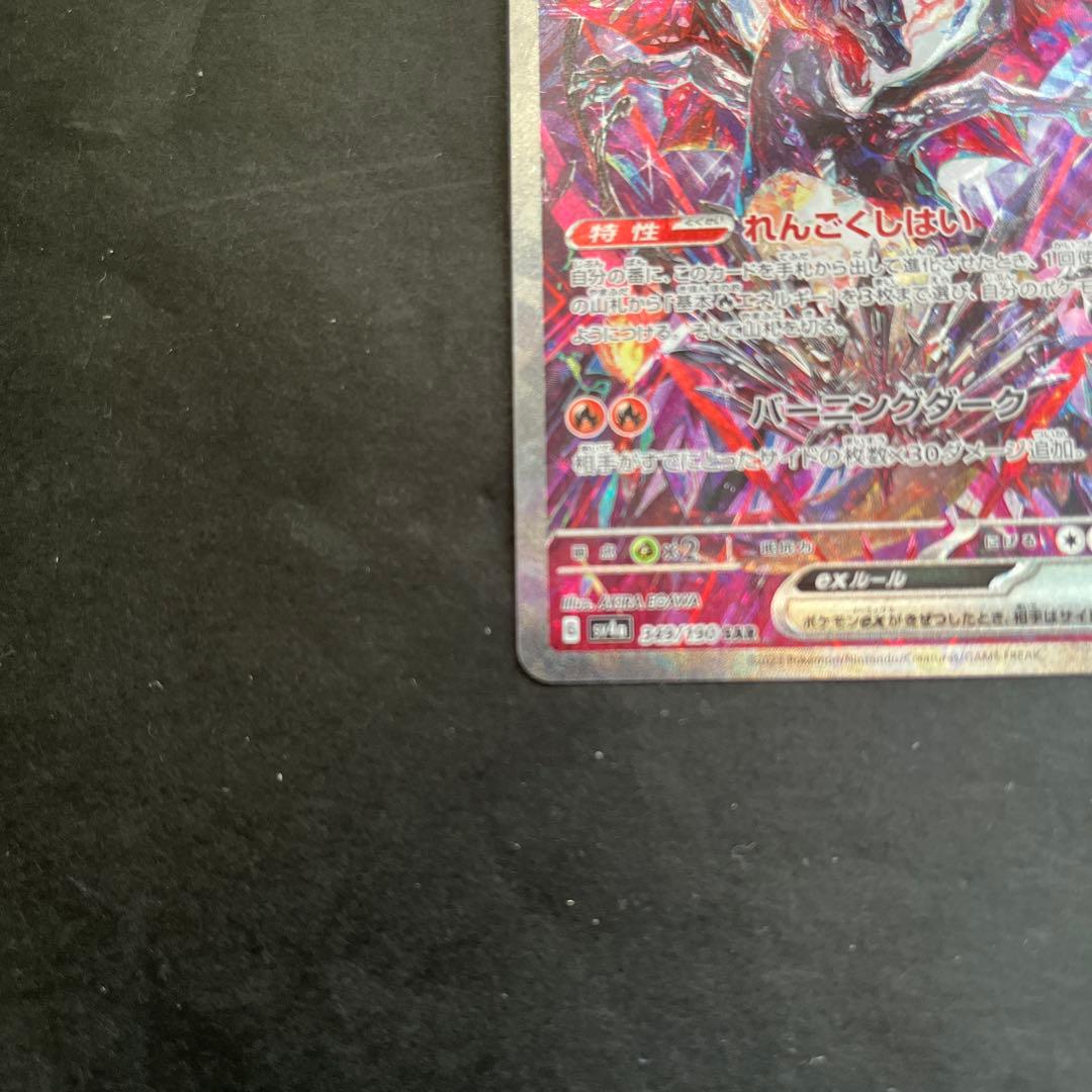 Pokemon Charizard ex SAR — SV High Class Pack Shiny Treasure ex — Japanese