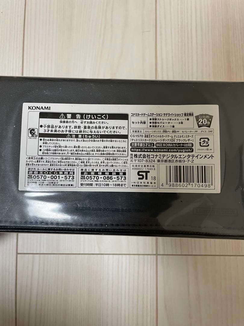 Yu-Gi-Oh Unopened Leather Storage Box Box — Japanese