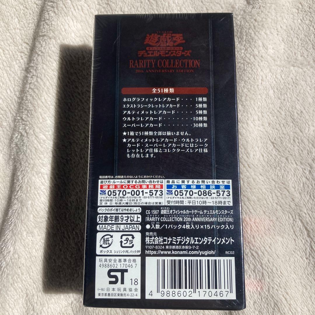 Yu-Gi-Oh Yu-Gi-Oh! Rarety Collection 20th Anniversary Edition Box Box — Japanese