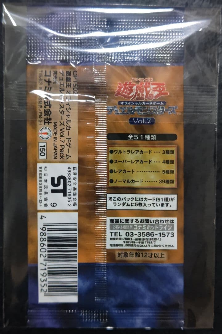 Yu-Gi-Oh Yu-Gi-Oh! Volume 7 Unopened Pack Pack — Japanese