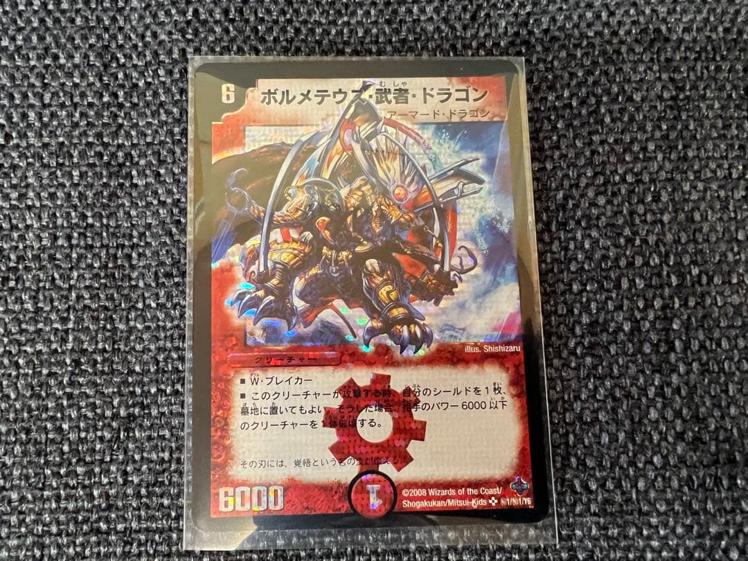 Duel Masters Very Rare Bolmeteus Musha Dragon — 1/1 — Japanese