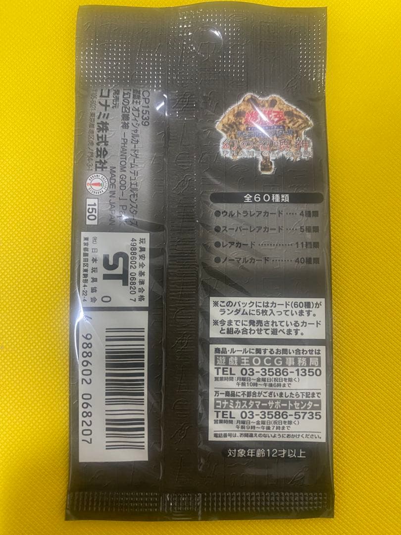 Yu-Gi-Oh The Forbidden Summoning Spirit Pack — Japanese