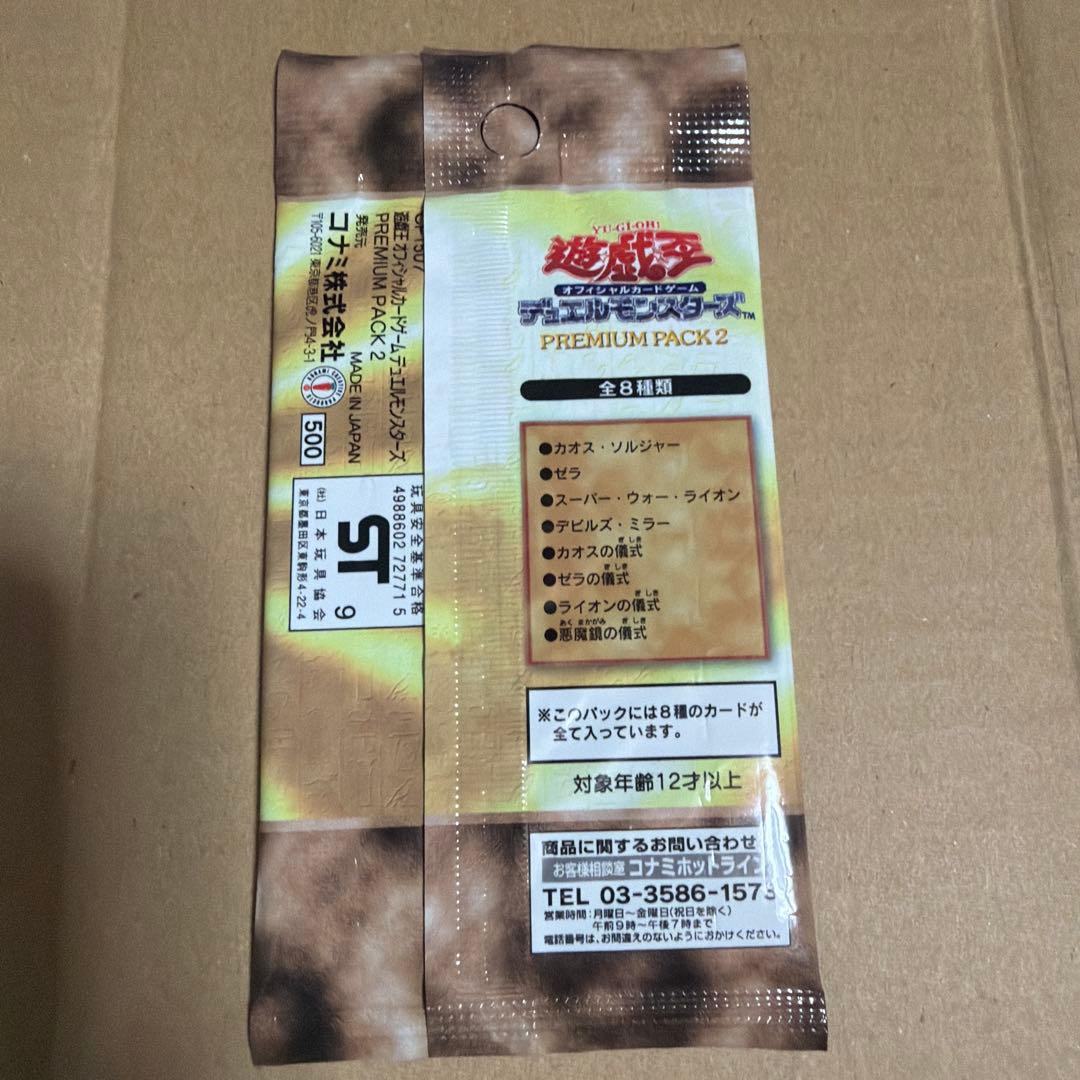 Yu-Gi-Oh Yu-Gi-Oh! Premium Pack 2 Unopened Pack Ultra Rare — Japanese