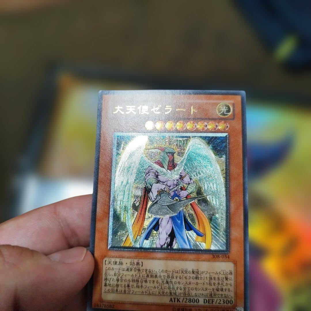 Yu-Gi-Oh Yu-Gi-Oh! Archangel Zerato Relief Ultimate — Japanese
