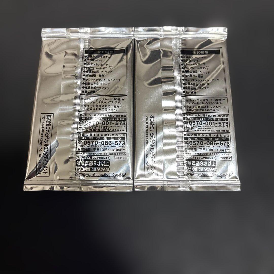 Yu-Gi-Oh Yu-Gi-Oh! 20th Secret Rare Challenge Pack 2-Pack Unopened Pack — Japanese