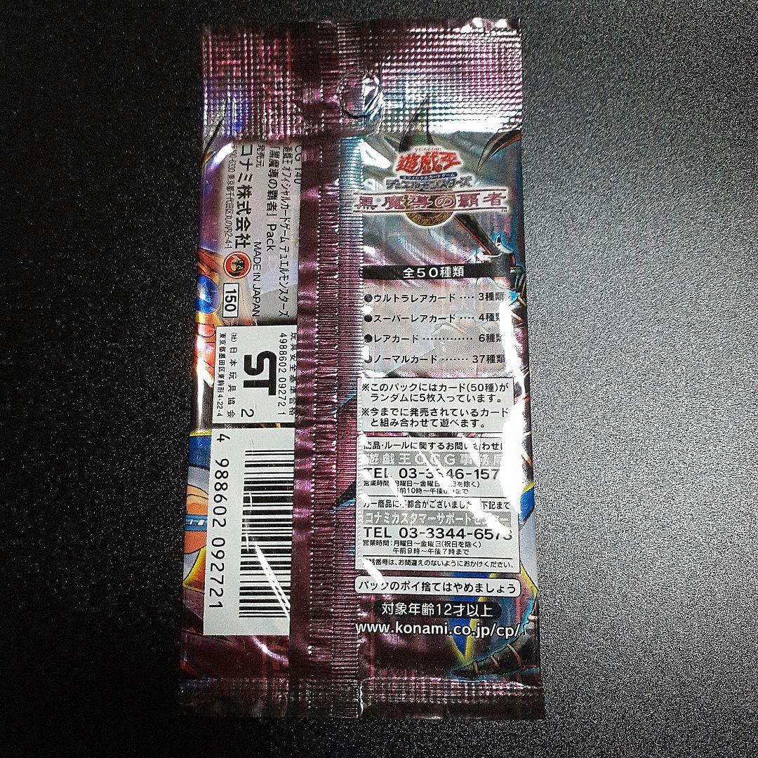 Yu-Gi-Oh Dark Magician the Dragon Knight Pack Ultra Rare — Japanese