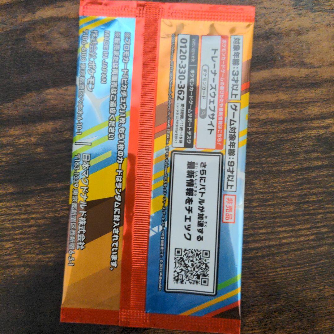 Pokemon Pokémon Card McDonald's Promo Card Pack Sealed Pack — Japanese