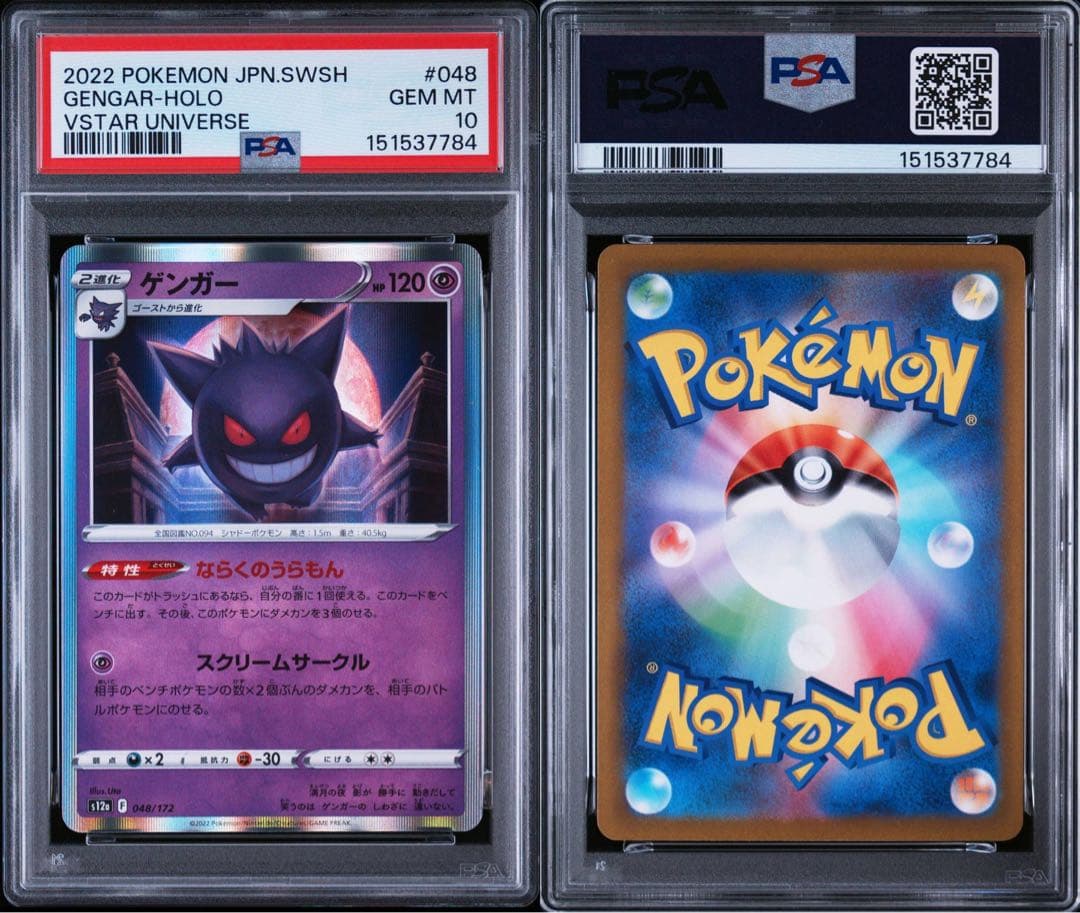 PSA 10 Pokemon Gengar R/★ — S High Class Pack VSTAR Universe 048/172 — Japanese