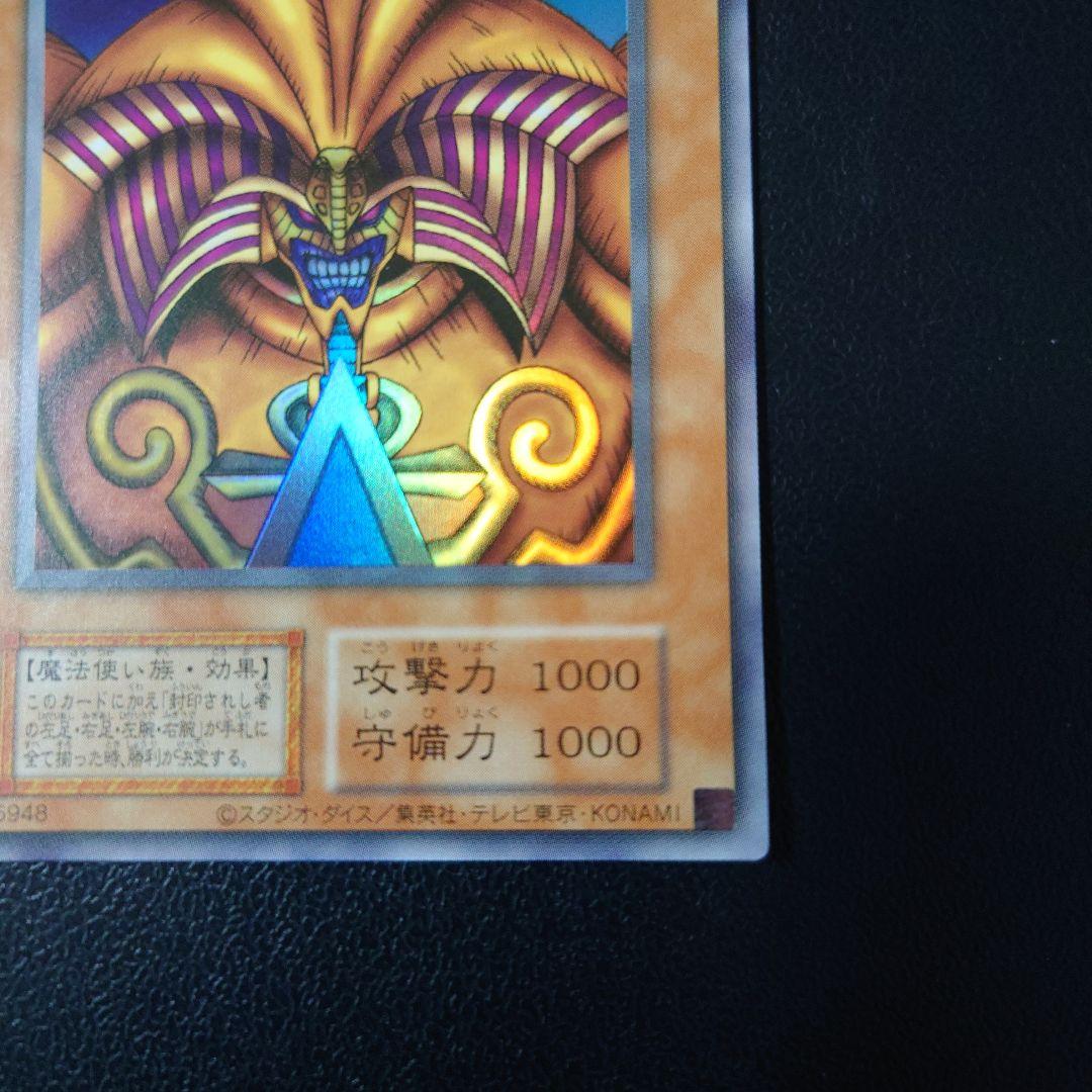 Yu-Gi-Oh Yu-Gi-Oh! The Forbidden One — Japanese