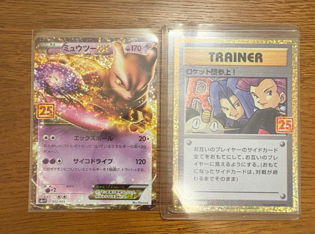 Pokemon Mewtwo — Japanese