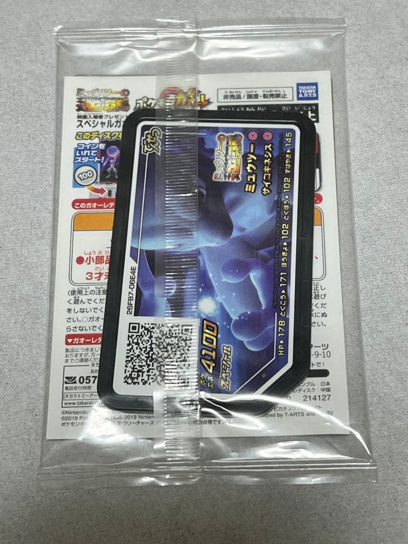 Pokemon Mewtwo — Japanese