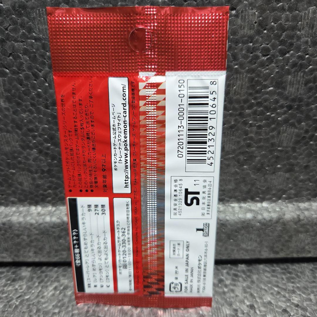 Pokemon Red Collection 1 Pack Unopened Pack — Japanese